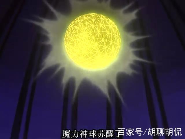 魔力神球