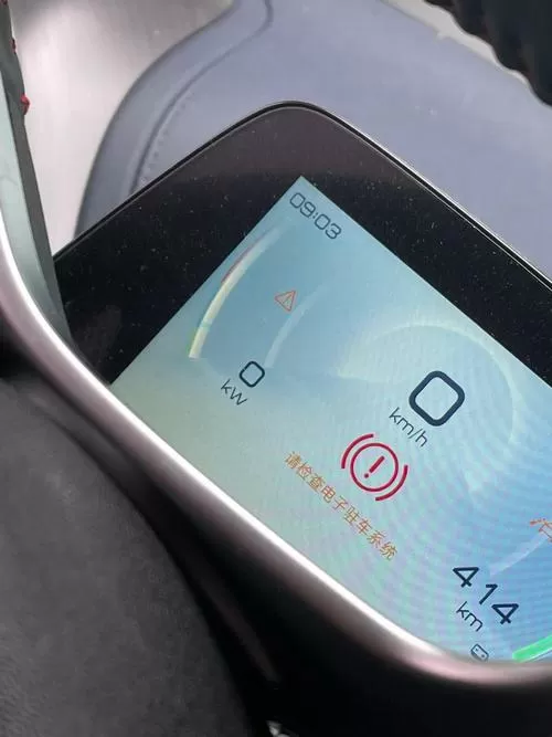 比亚迪提示电子驻车故障