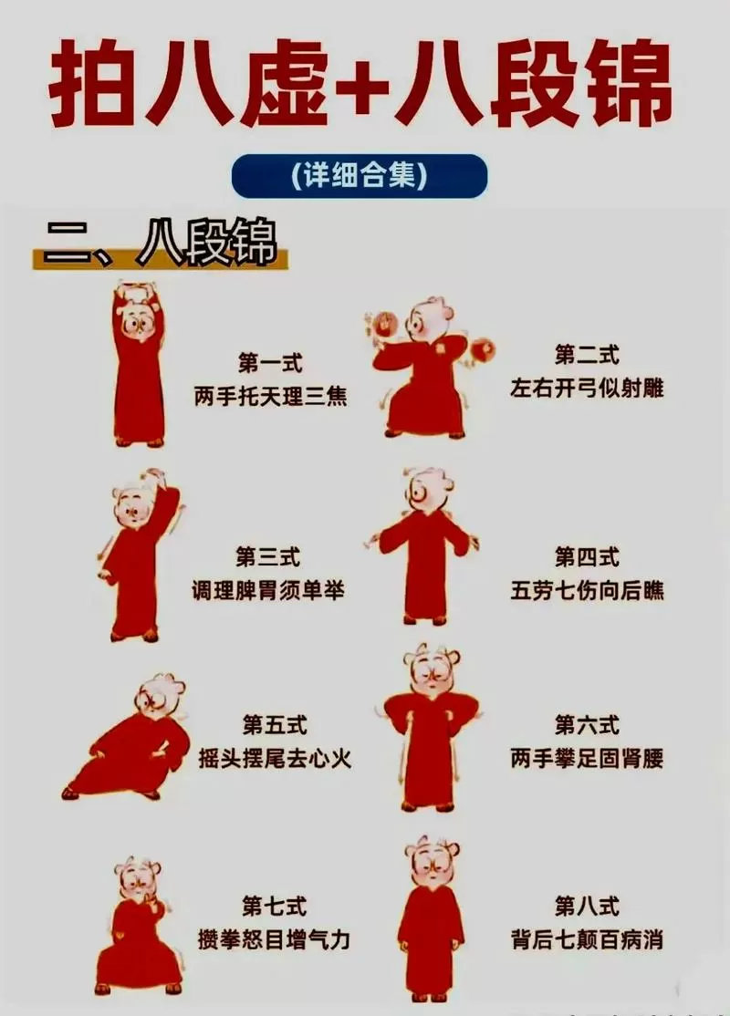 女人练八段锦的好处
