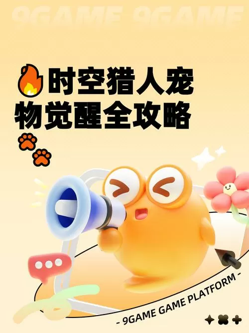 时空猎人宠物消消乐攻略