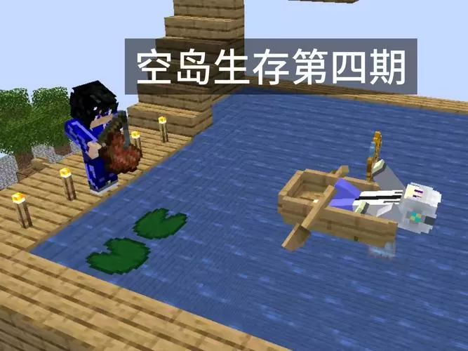 我的世界小月空岛生存4