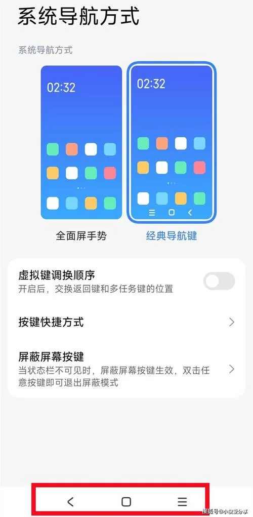 真我手机返回键三个键怎么调