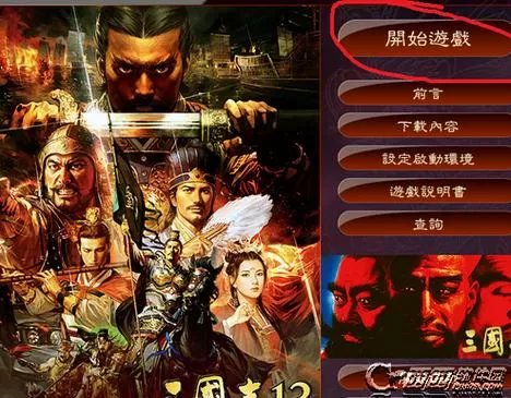 三国志13编辑武将姓名输入法