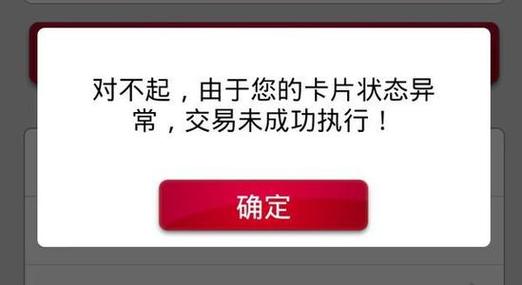 银行卡转账出现异常怎么回事