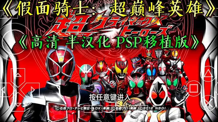 wii假面骑士超巅峰英雄金手指