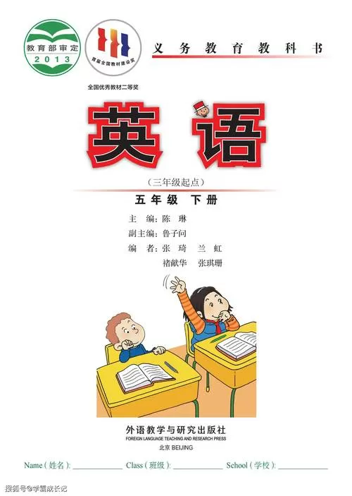 五年级下册英语外研版