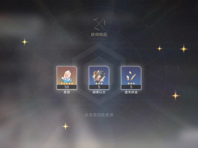 星穹币商店换哪个