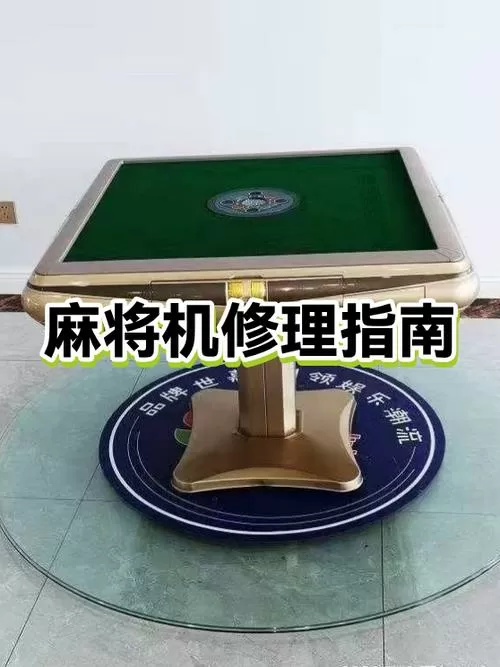 麻将机断电了怎么恢复