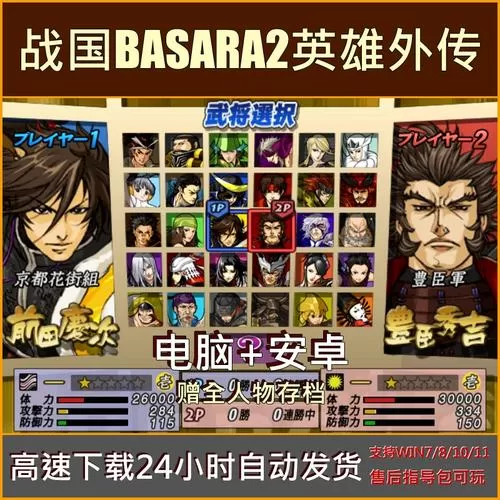 战国2英雄外传全解析