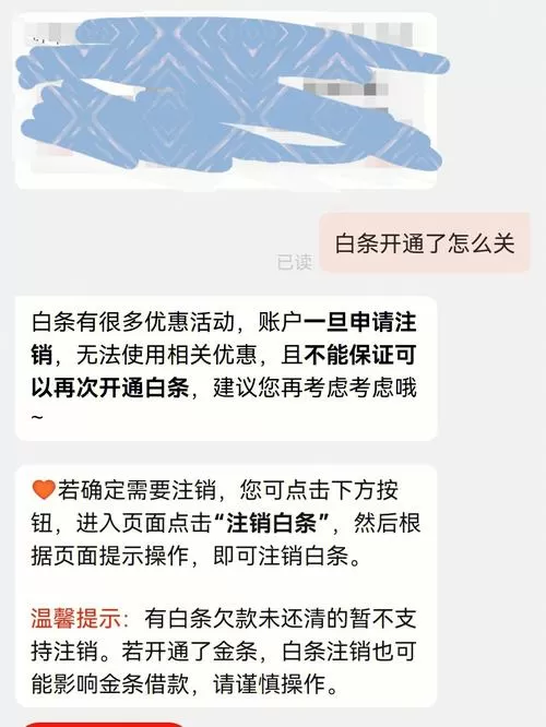 京东白条注销了征信会显示已注销吗