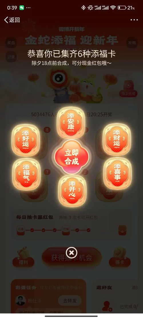 百度集卡多80次机会