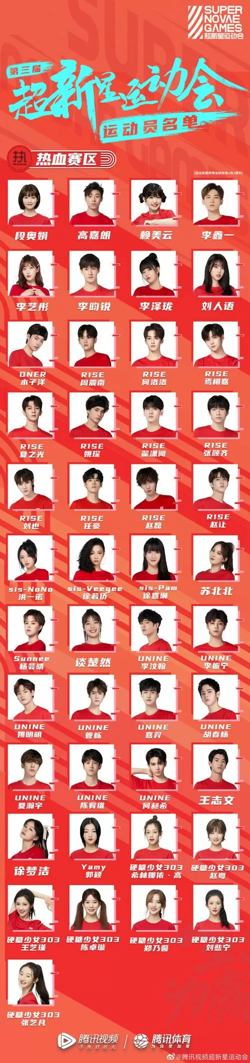 第三季学员名单全部