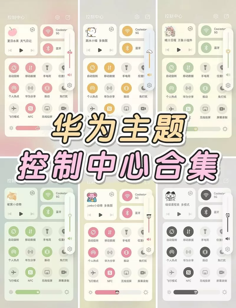 手机控制中心颜色怎么换