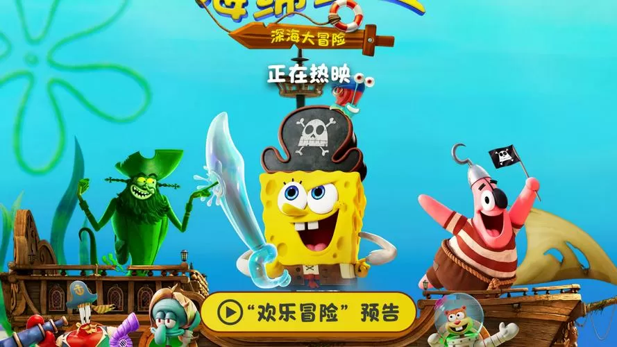海绵宝宝海底大冒险无限金币版