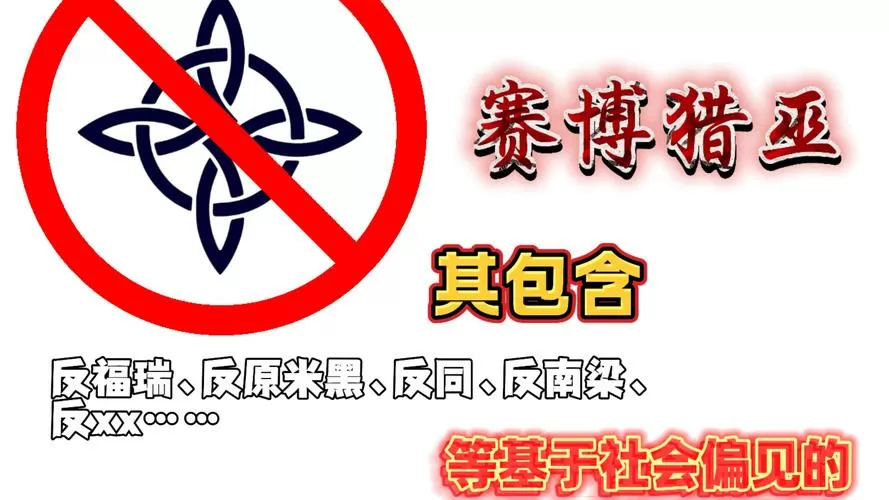 赛博猎巫是什么意思游戏截图