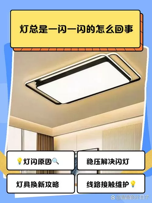 全屋灯突然都一闪一闪的什么原因