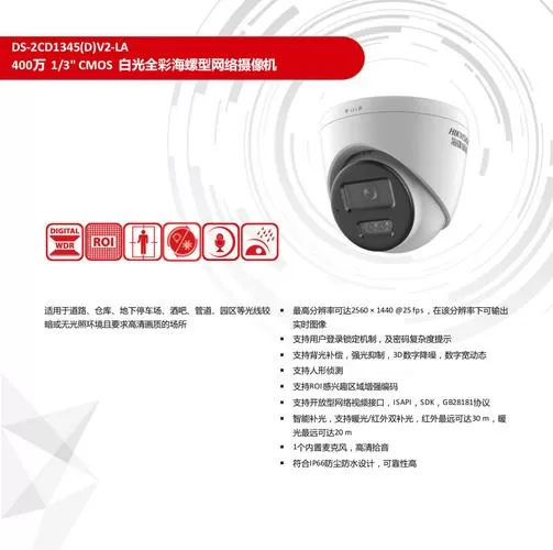 海康摄像头宽动态是什么意思