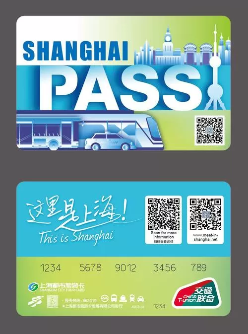 上海旅游年票一卡通