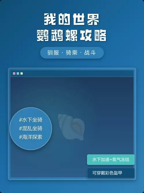 僵尸鹦鹉螺怎么驯服