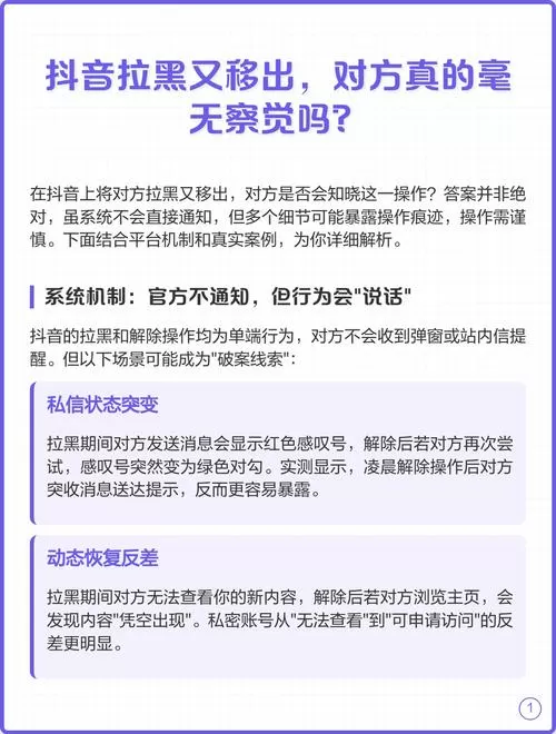 抖音拉黑了又移出来对方知道吗