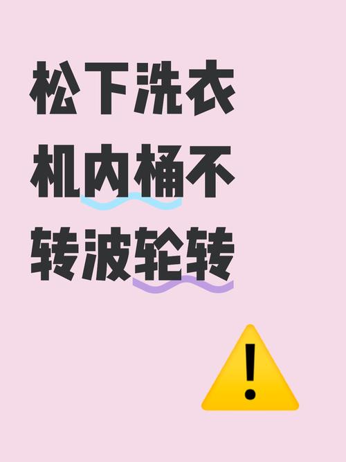 滚筒洗衣机不会转动什么原因