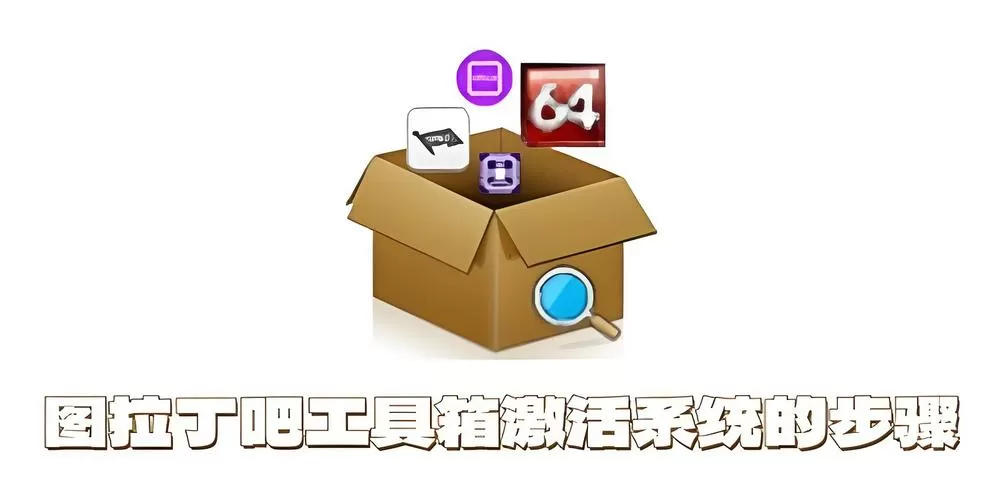 工具箱怎么打开