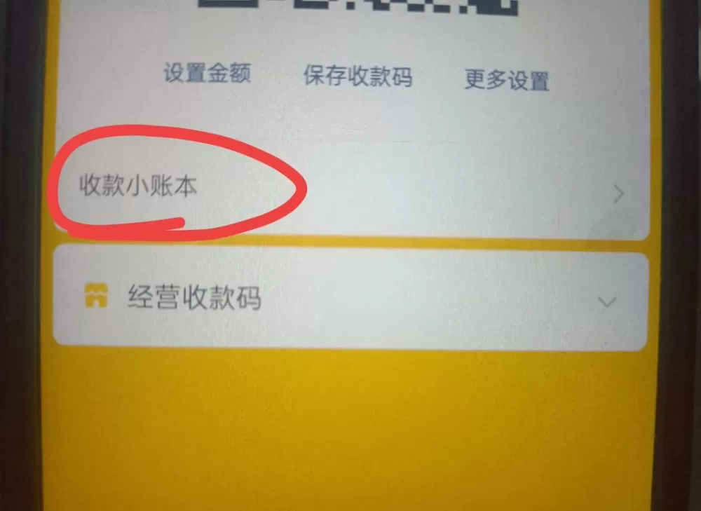 收钱吧没有提示语音怎么办