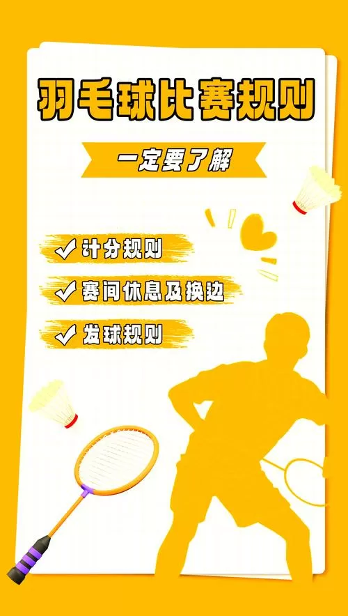羽毛球怎么记分数