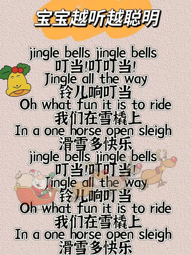 铃儿响叮当儿歌英文版