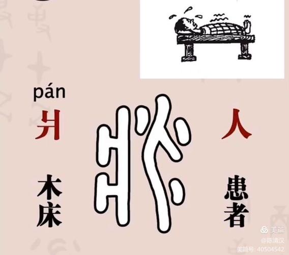 古人调侃自己生病的诗词