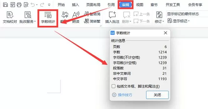 word里面字数统计在哪儿