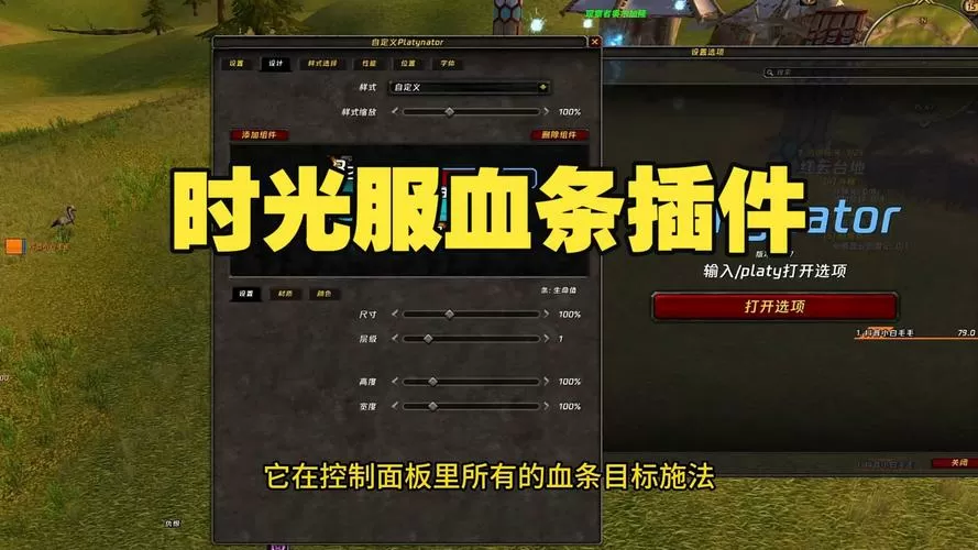 时光服仇恨血条变色插件