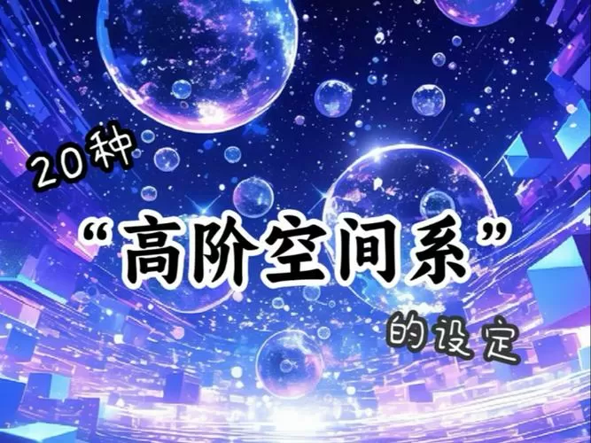 空间系的技能有哪些
