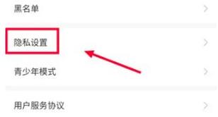 伊对怎么设置隐私不让别人看自己