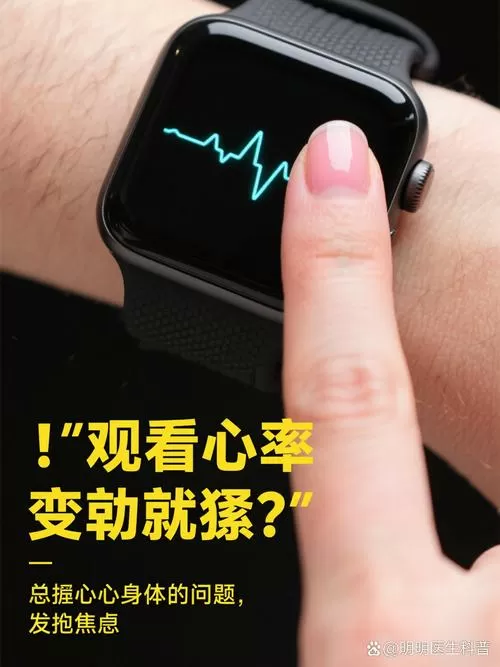 医生建议不戴心率手表