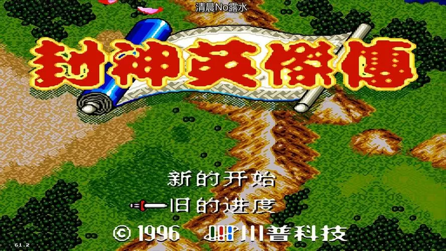 封神英杰传特殊版破解