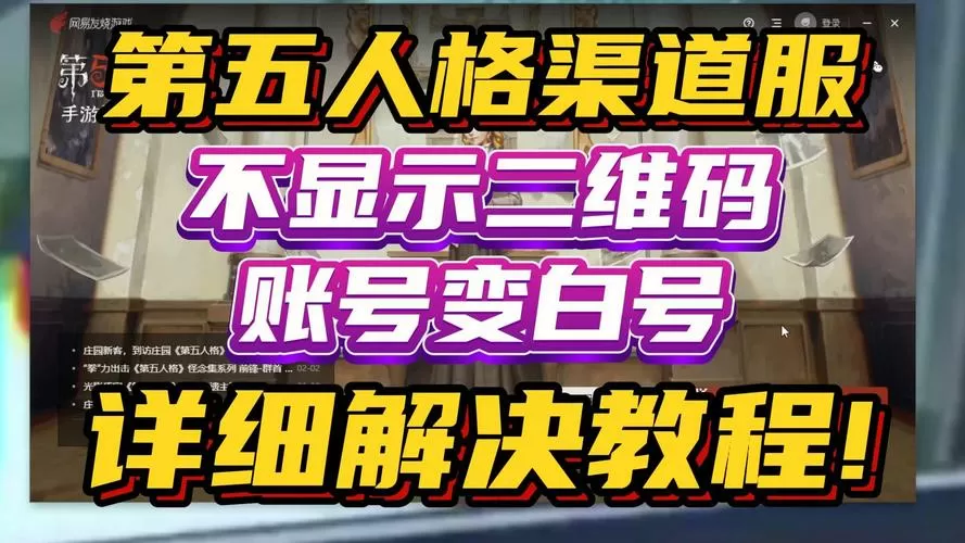 第五人格应用宝渠服怎么登pc截图