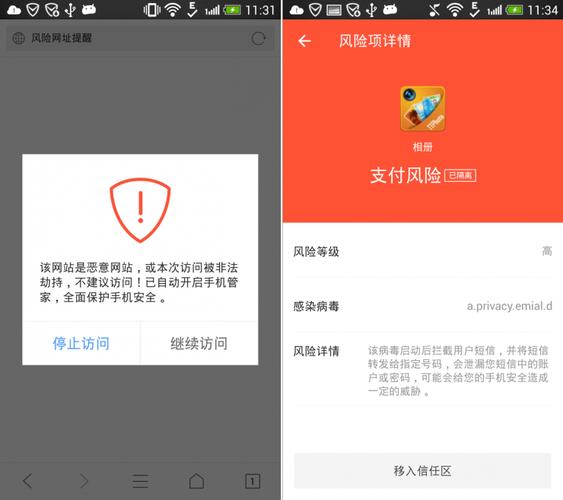 手机管家支付环境存在风险怎么处理
