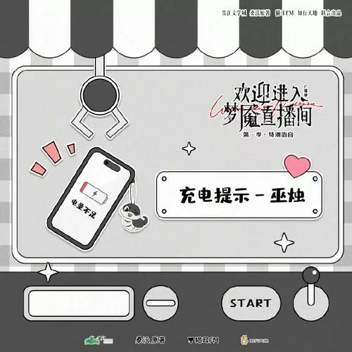 欢迎进入梦幻直播间第五话