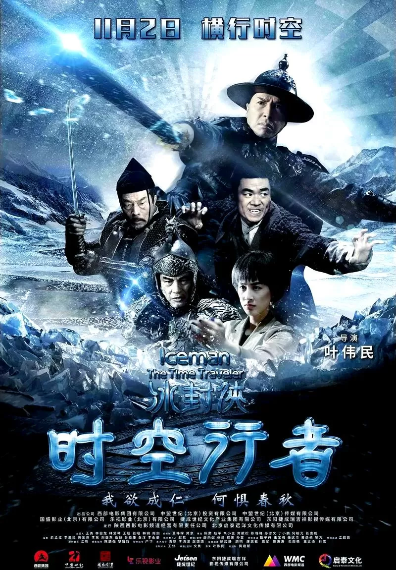 冰封2时空行者在线观看完整版