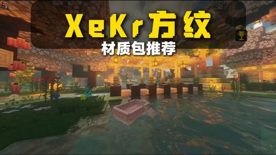 好看的网易MC材质包