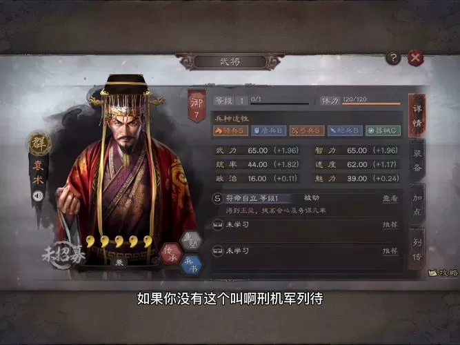 三国志战略版袁术开荒