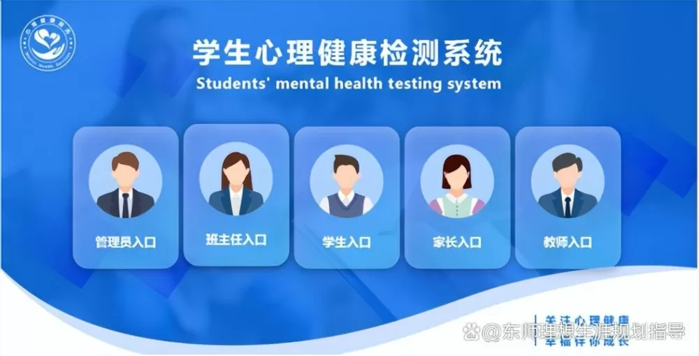 社会心理筛查系统(校园版)