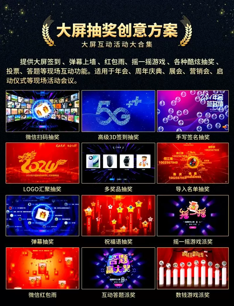 年会上滚动屏幕抽奖如何制作