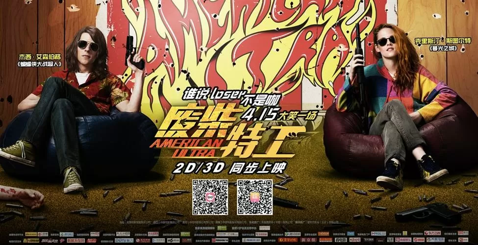 废柴特工 下载