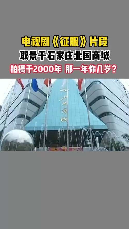 征服北国商城哪一集图标