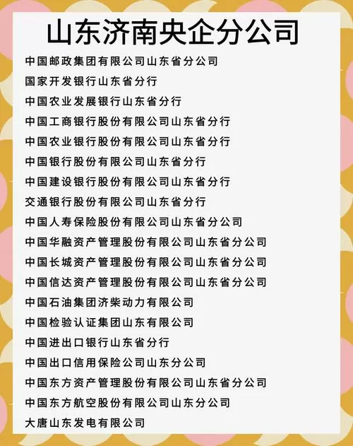 济南十大千亿产业名单