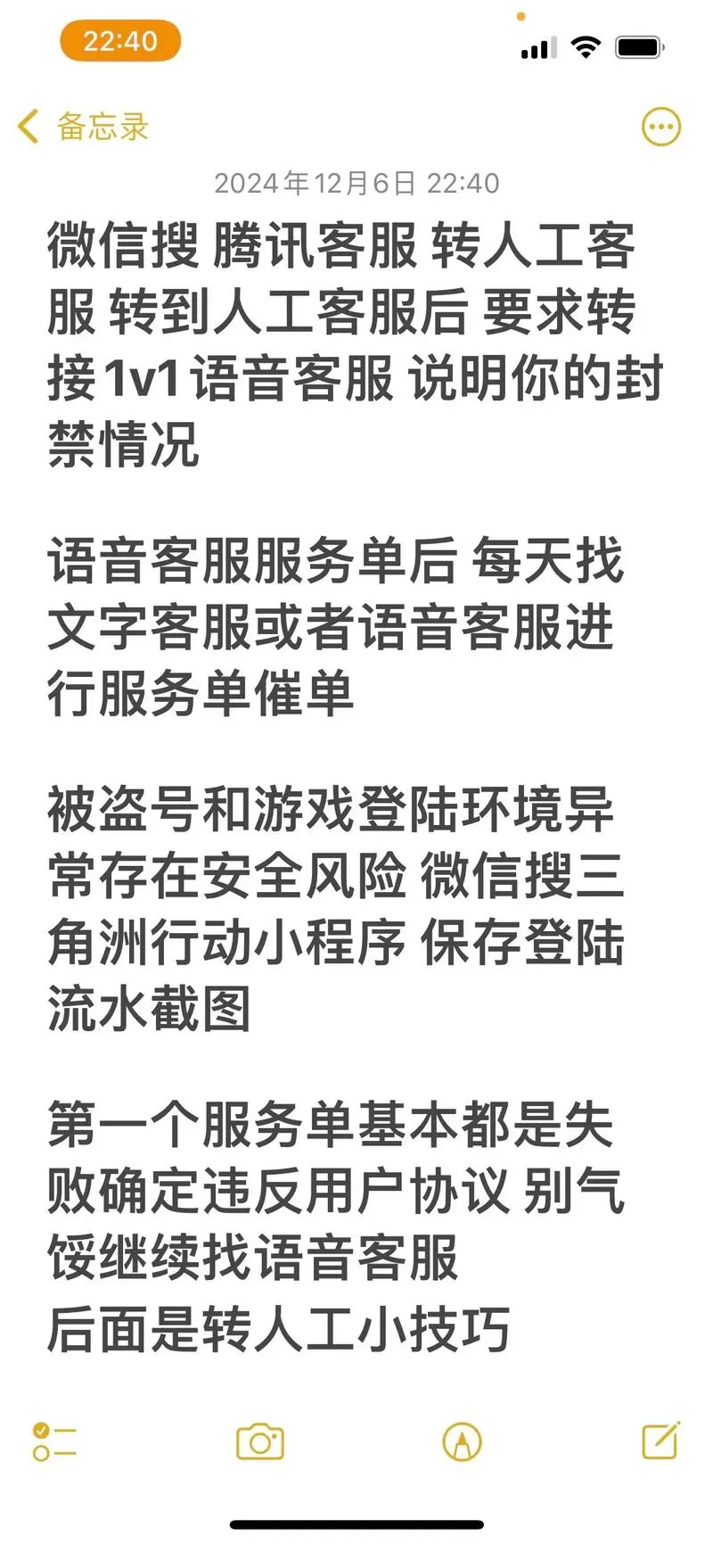 三角洲被盗申诉失败,如何二次申诉