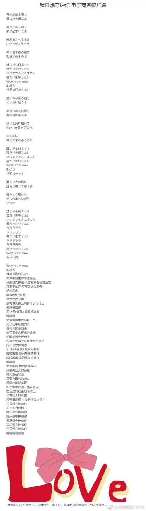 《只想守护你》日语歌词缩略图