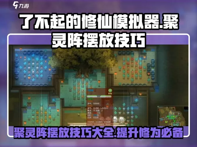 修仙模拟器聚灵阵的作用